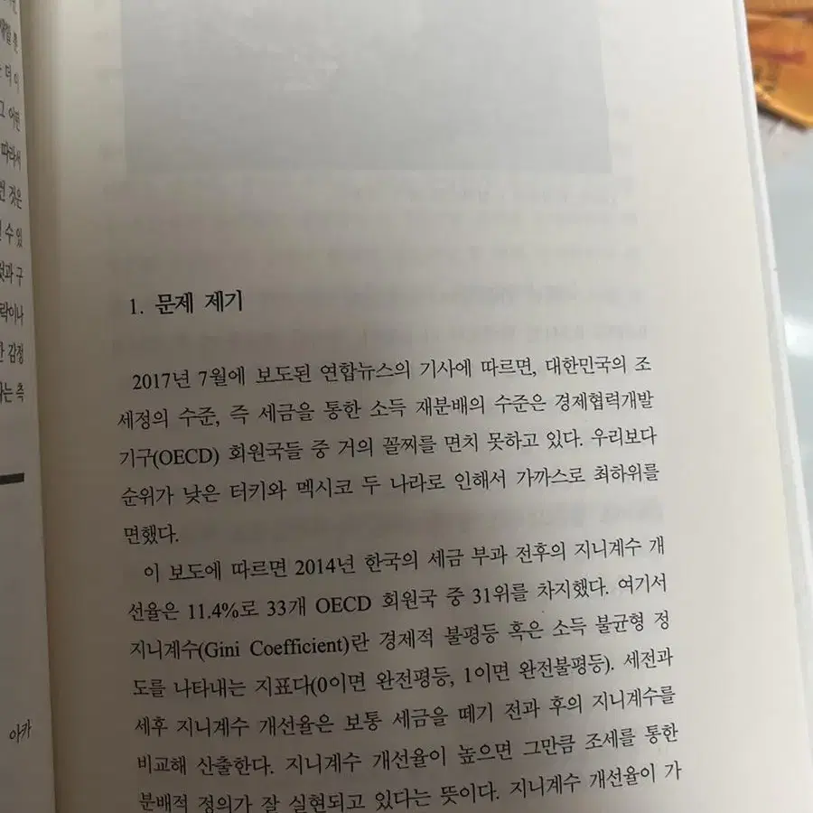 윤리학 강의