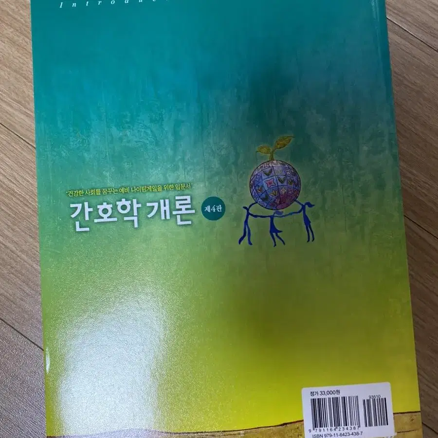 간호학개론 현문사