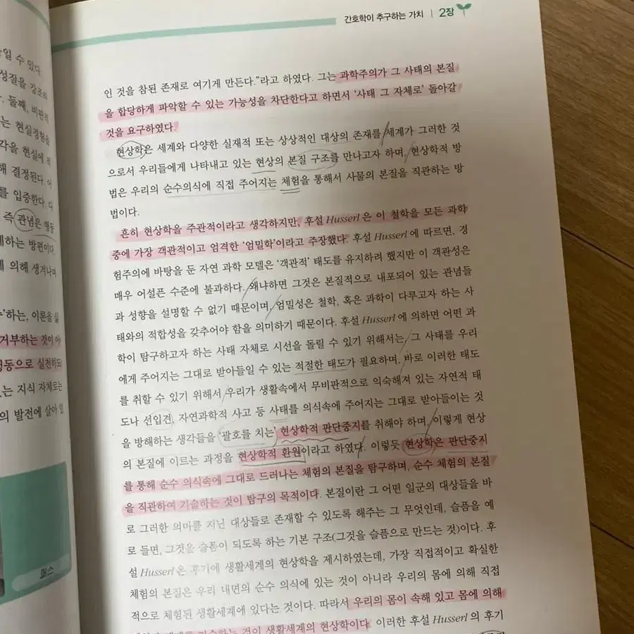 간호학개론 현문사