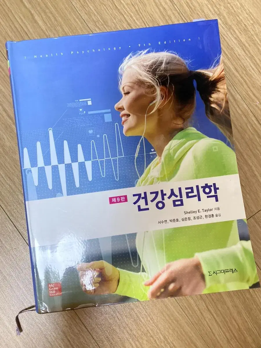 건강심리학