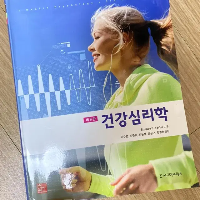 건강심리학