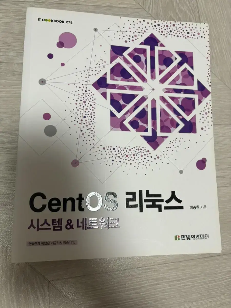 CentOS 리눅스