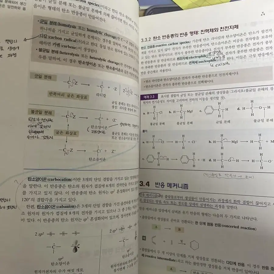 유기화학 2판 자유아카데미 조병태