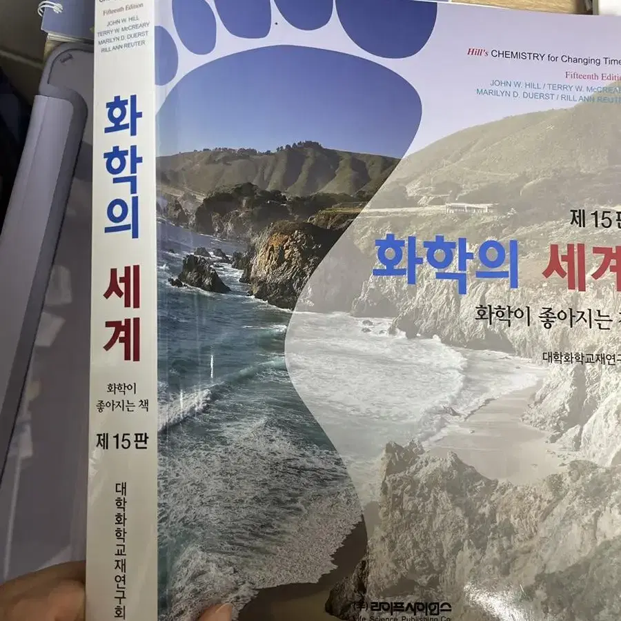 화학의세계 라이프사이언스 제15판