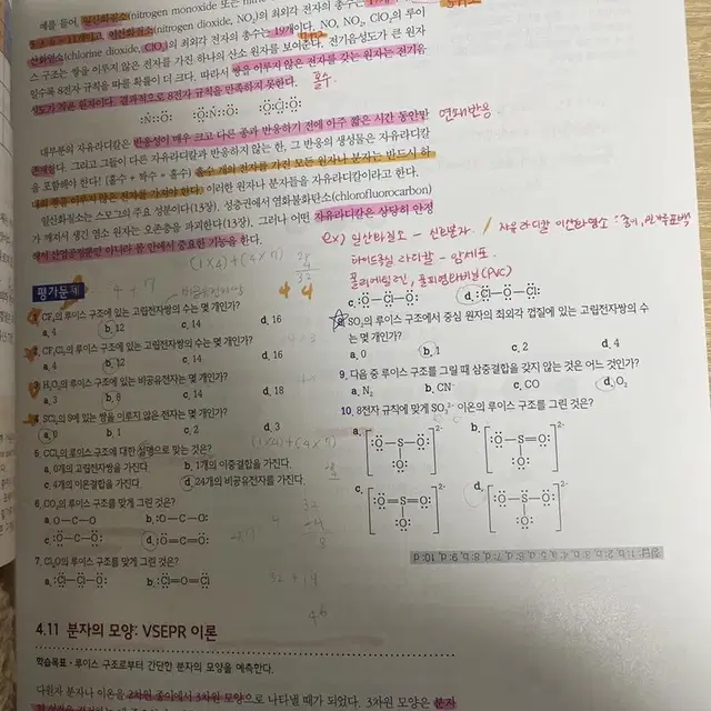 화학의세계 라이프사이언스 제15판