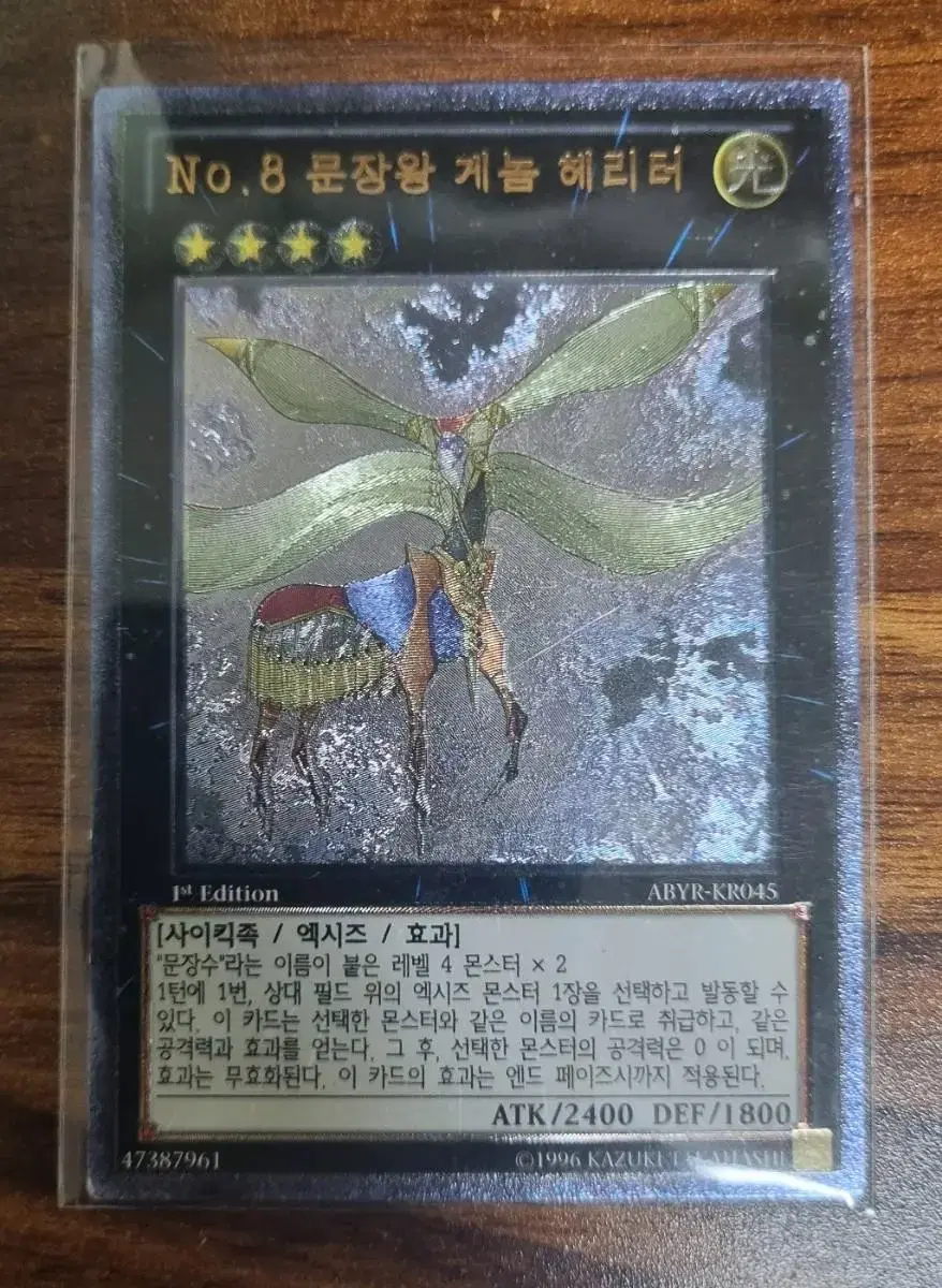 Yu-Gi-Oh Genome Heteroptera Ultimate Rare