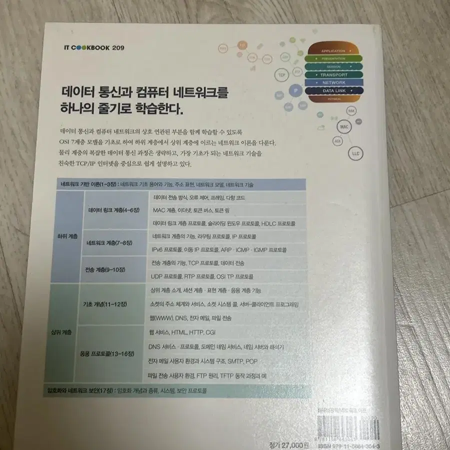 데이터 통신과 컴퓨터 네트워크