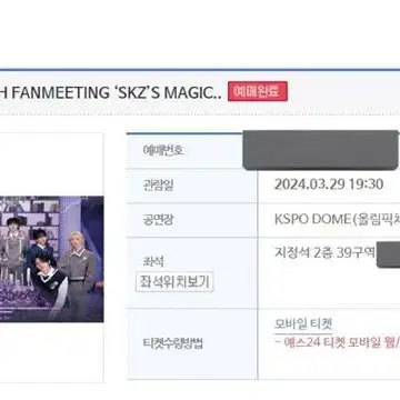스키즈 스트레이키즈 팬미팅 첫콘 (3월 29일) 39구역 n열 양도