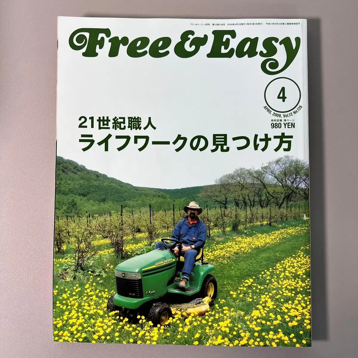 빈티지잡지 프리앤이지 Free&Easy 2009-04 no126