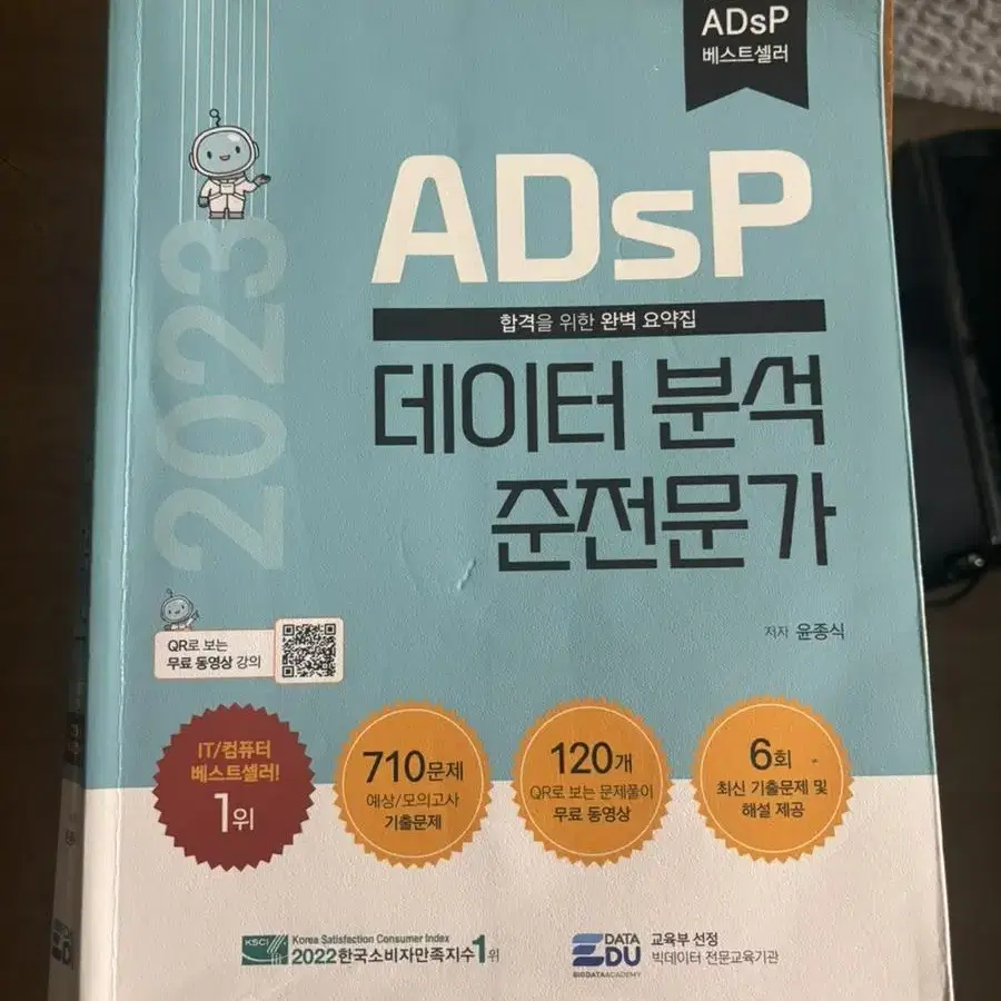 ADSP 데이터 분석 준전문가 민트색