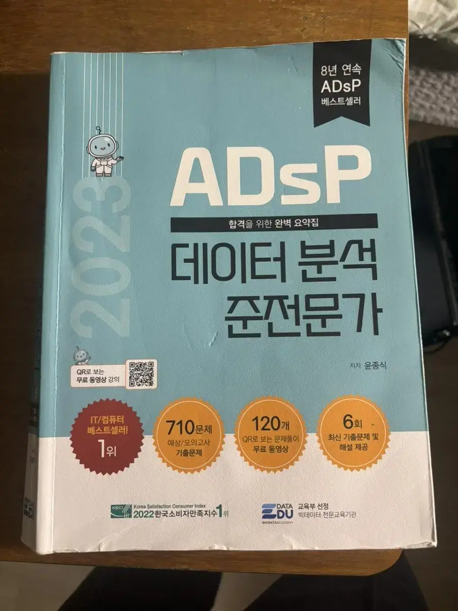 ADSP 데이터 분석 준전문가 민트색