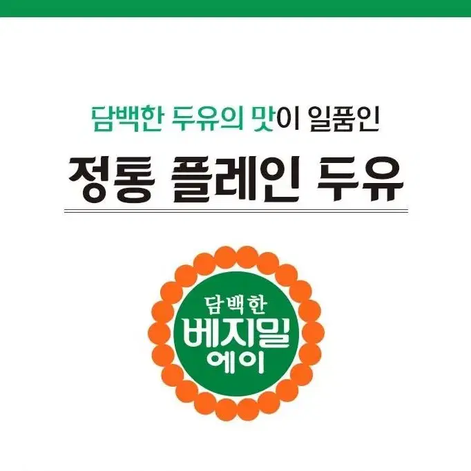 베지밀 에이*64입