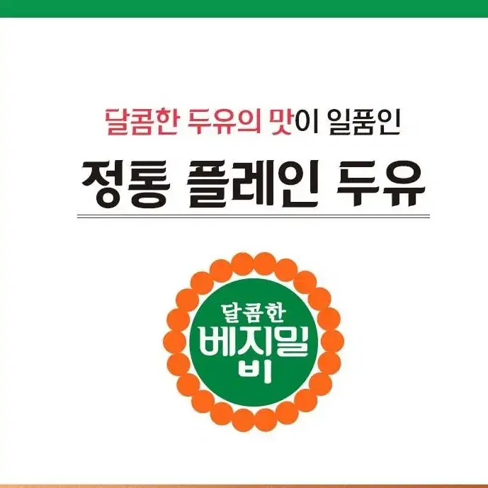 베지밀 비*64입