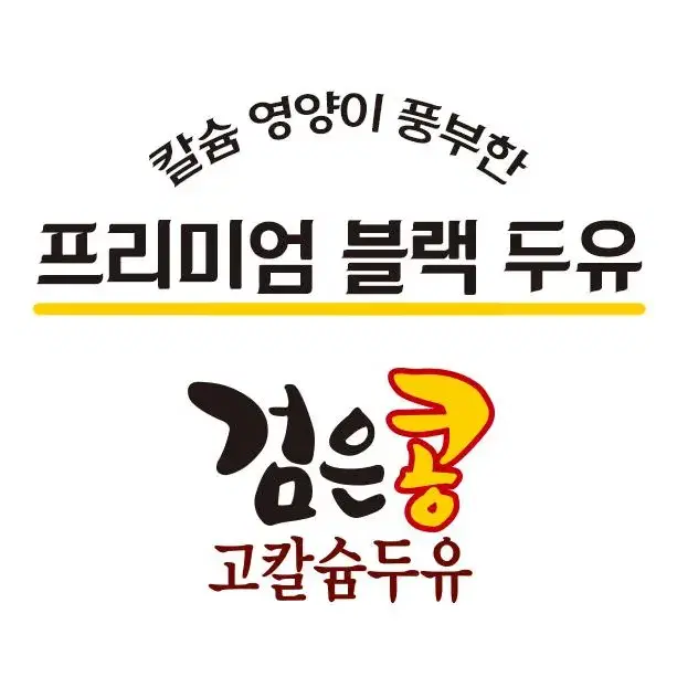 베지밀 검은콩 고칼슘*64입