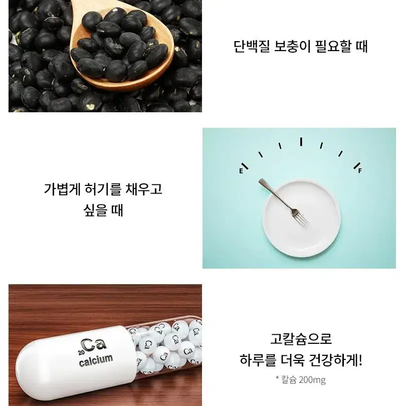 베지밀 검은콩 고칼슘*64입