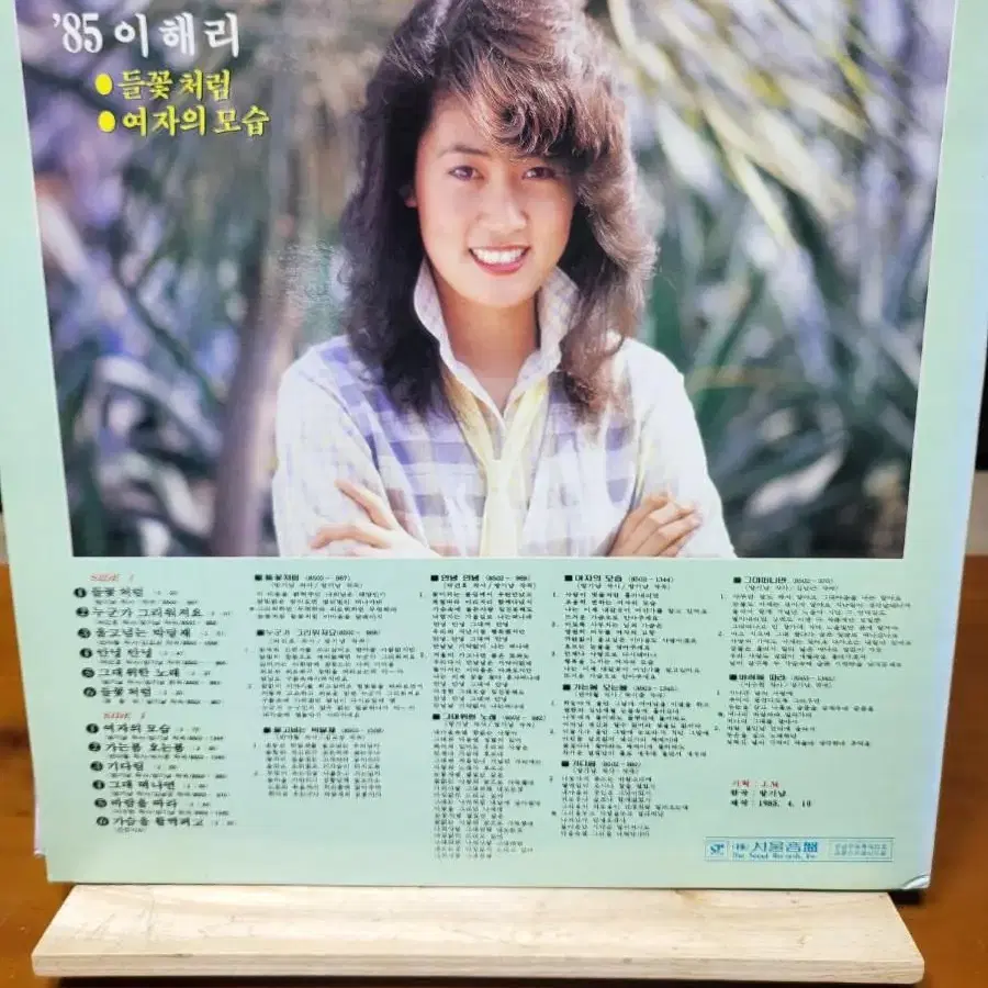 85 이혜리 LP