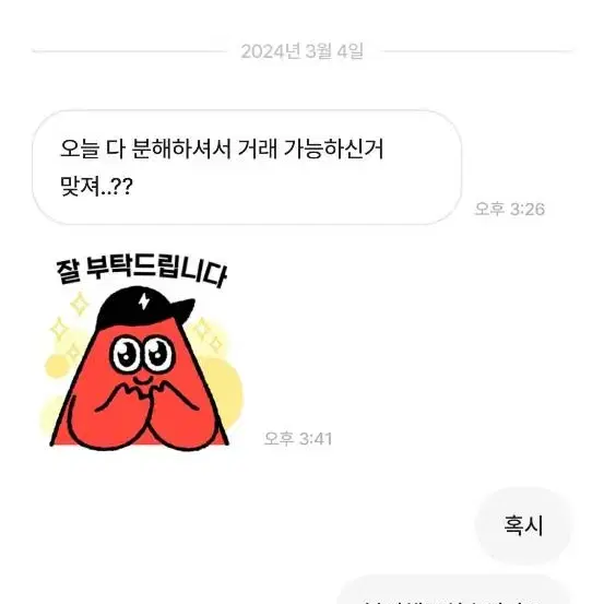 거파낸새끼 잡습니다 설참