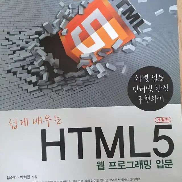 쉽게 배우는 HTML 5 웹 프로그래밍 입문