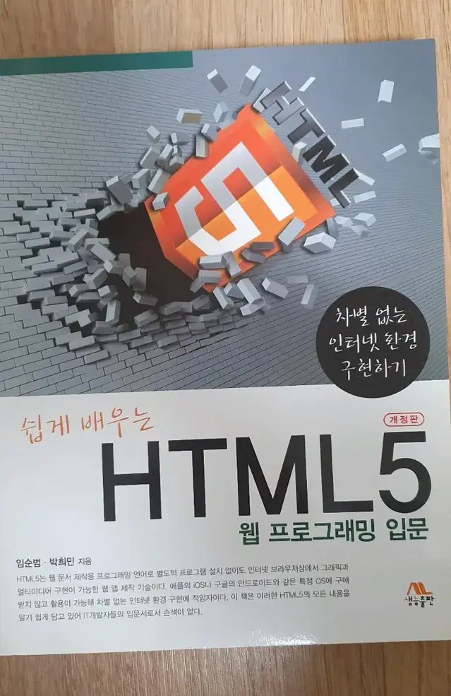 쉽게 배우는 HTML 5 웹 프로그래밍 입문