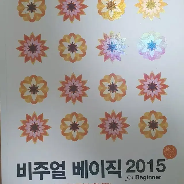 비주얼 베이직 2015 for Beginner