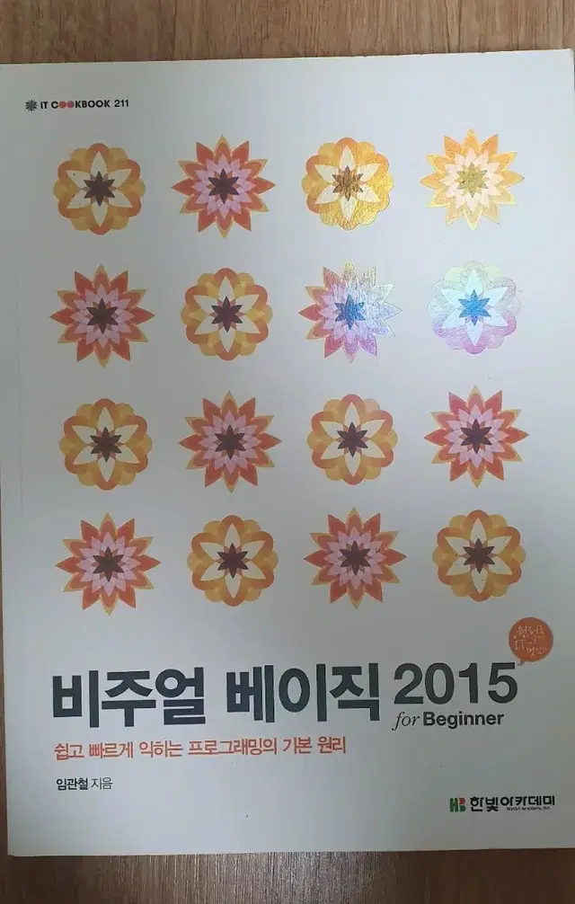 비주얼 베이직 2015 for Beginner