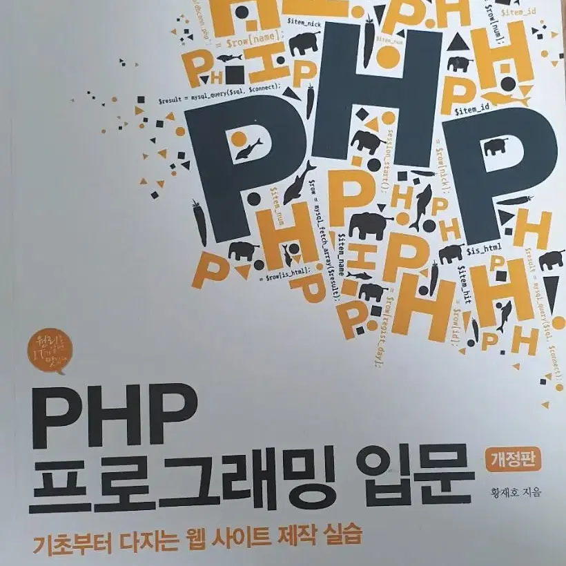 PHP 프로그래밍 입문