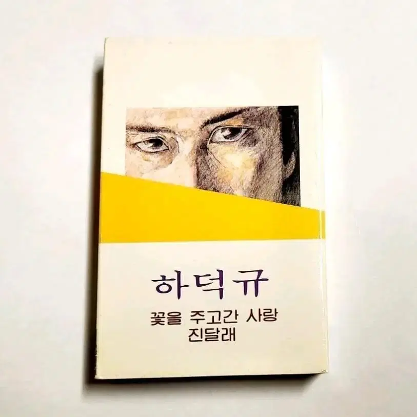 시인과 촌장 / 하덕규 1집 신곡집 초판 카세트테이프