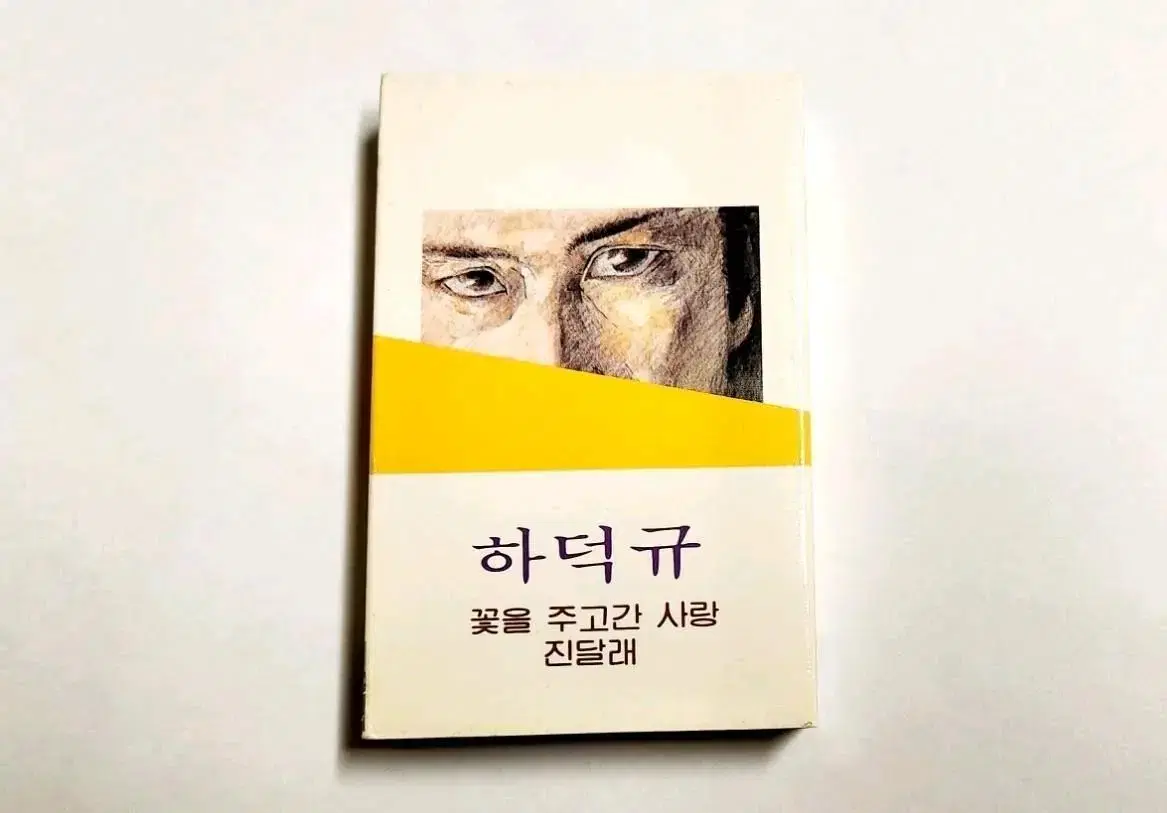 시인과 촌장 / 하덕규 1집 신곡집 초판 카세트테이프