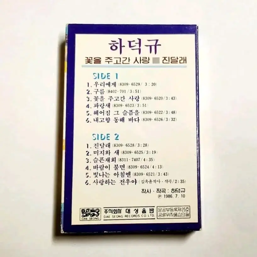 시인과 촌장 / 하덕규 1집 신곡집 초판 카세트테이프