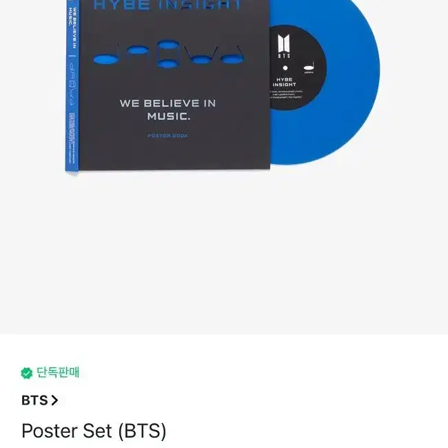 하이브 인사이트 BTS POSTER SET 미개봉 새상품