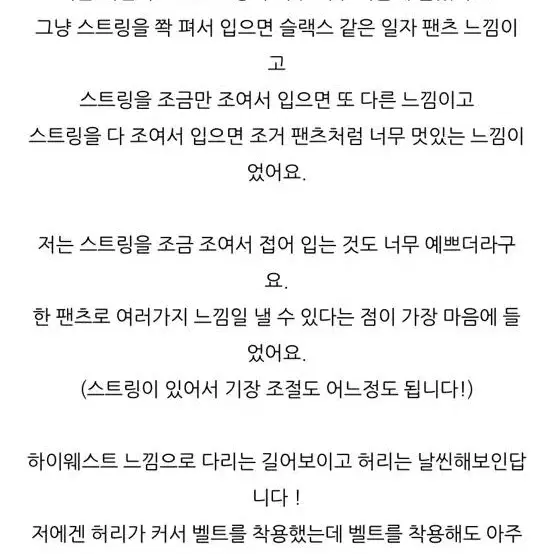 모로마켓 스트링 팬츠 유이니 원로그 에이치모드 슬로우앤드