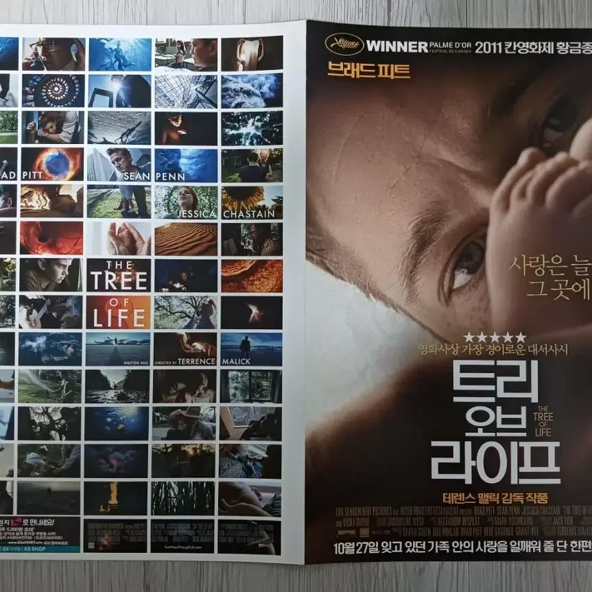 브래드피트  숀펜 트리오브라이프 (2011년)전단지(2단)