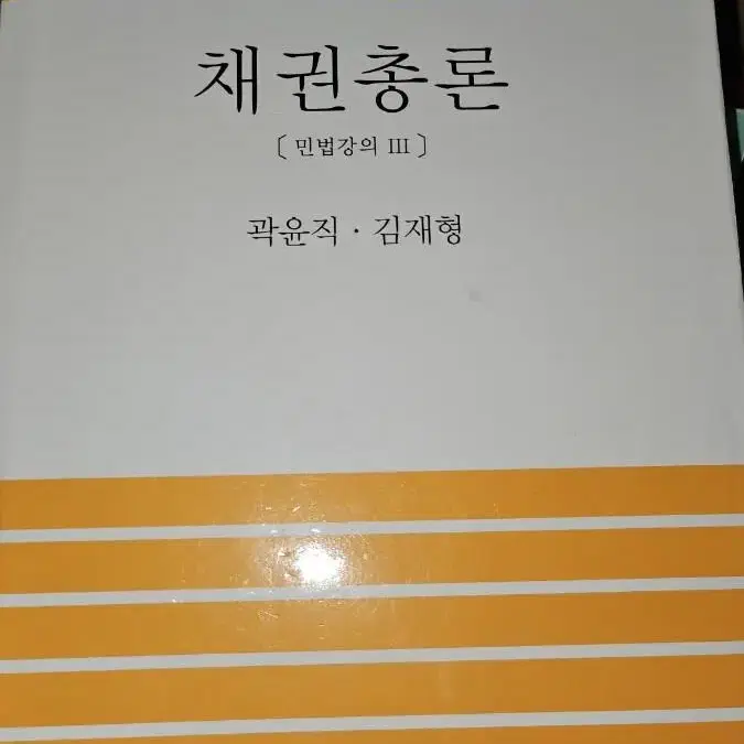 채권법총론 팝니다