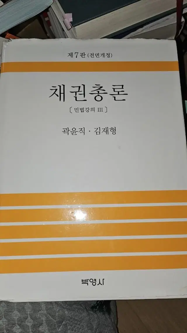 채권법총론 팝니다