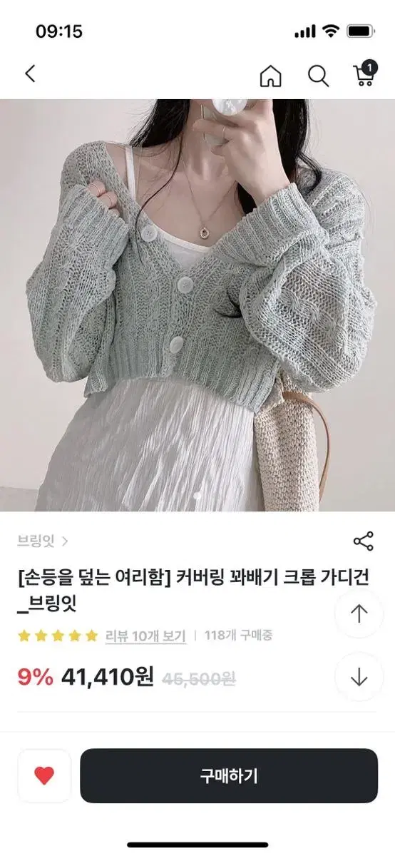 브랜디 브링잇 꽈배기 크롭 가디건