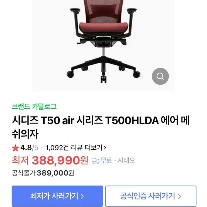 시디즈 t50 air 레드