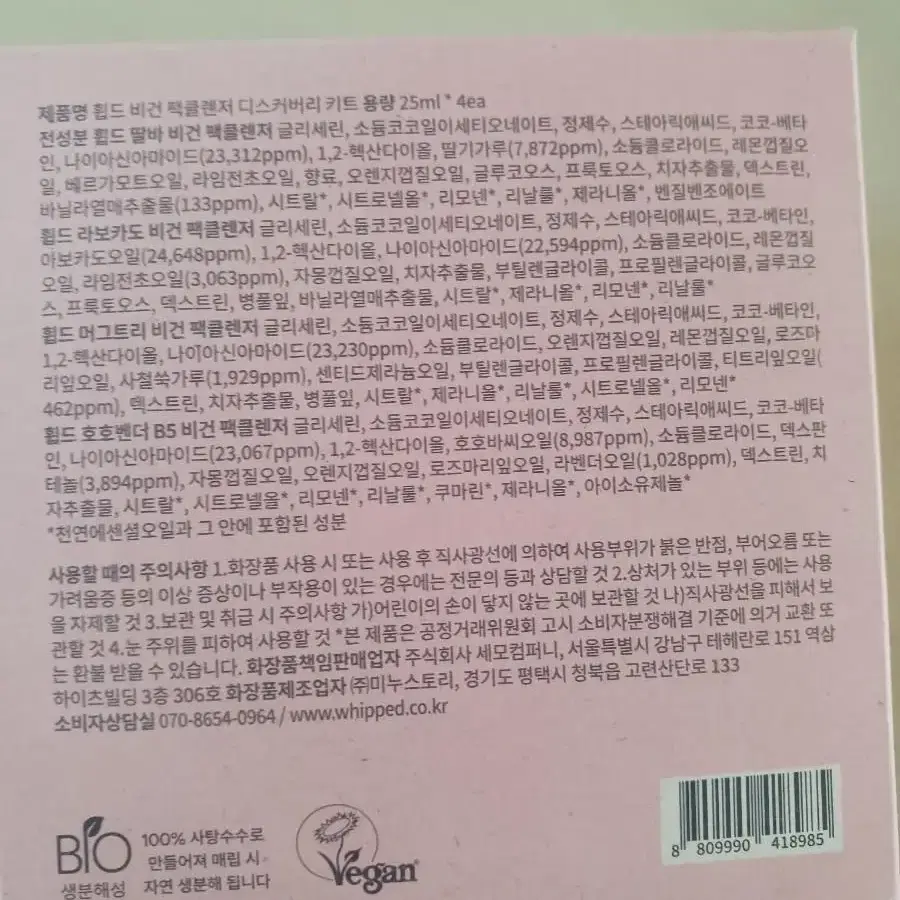 휩드 비건 팩클렌저