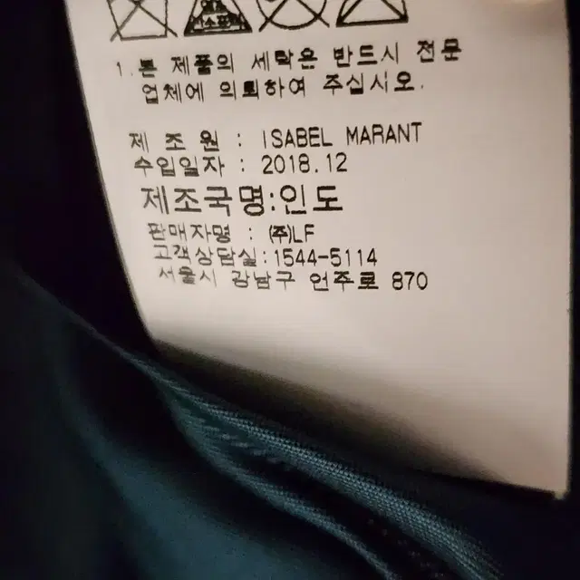 이자벨마랑에뜨왈 램스킨 자켓