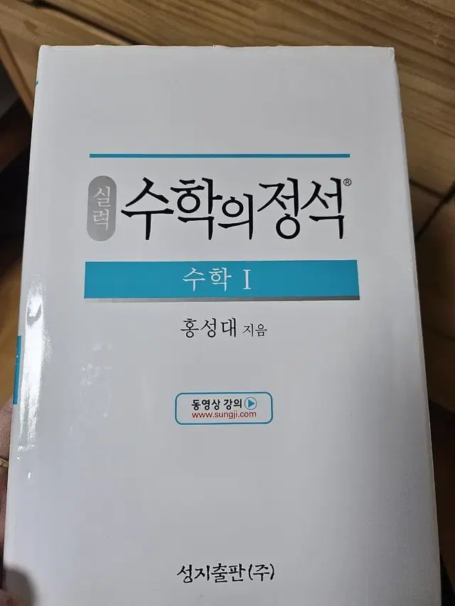 실력 수학의 정석 수학1