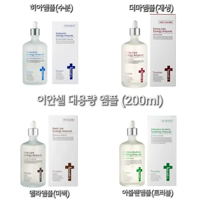 이안셀 앰플 4종 중 택1 / 대용량 200ml / 미개봉새상품