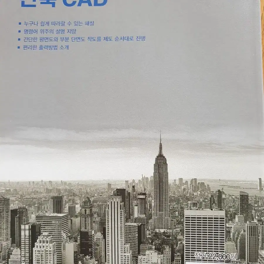 AutoCAD 건축 CAD (최신개정판)