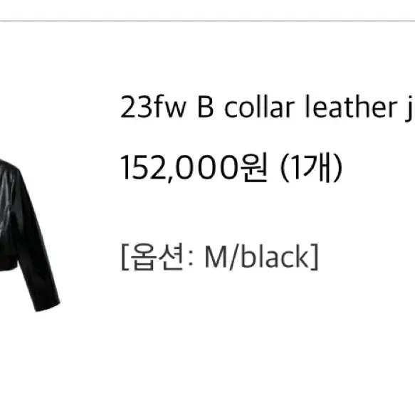 브론 23fw B collar leather jacket 가죽자켓 블랙m