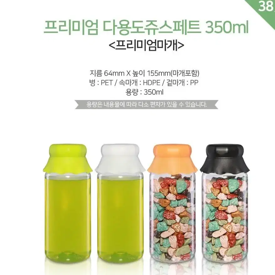 경진기업 프리미엄 다용도쥬스페트350ml 500ml 38파이