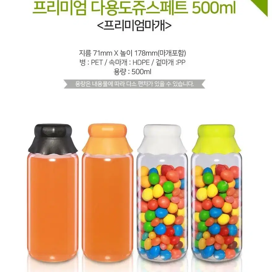 경진기업 프리미엄 다용도쥬스페트350ml 500ml 38파이