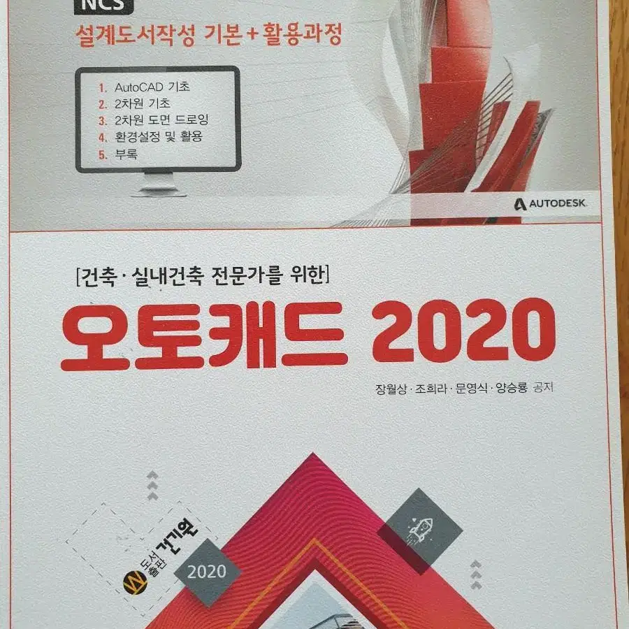 오토캐드2020