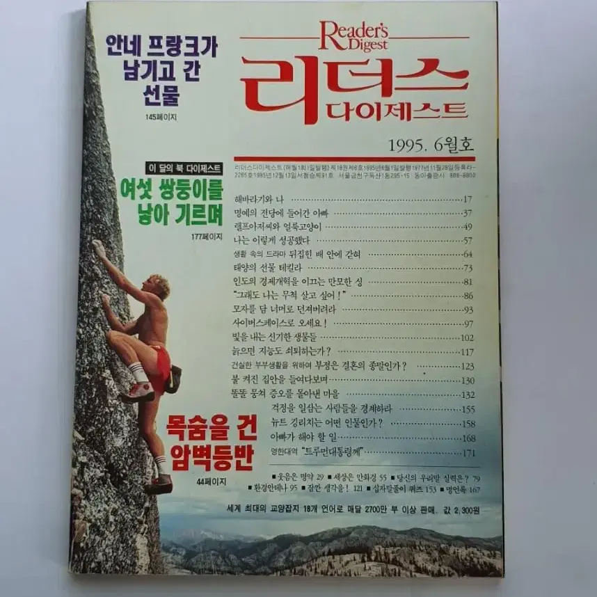 1995년 6월 리더스 다이제스트 월간잡지