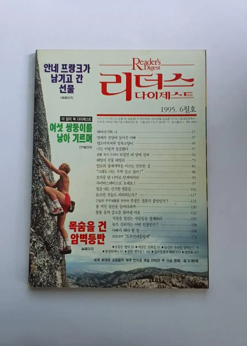 1995년 6월 리더스 다이제스트 월간잡지