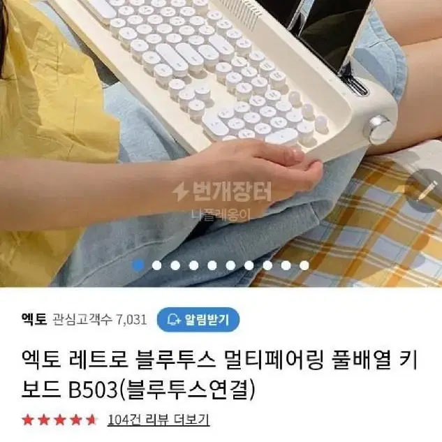 액토 B503 블루투스 키보드