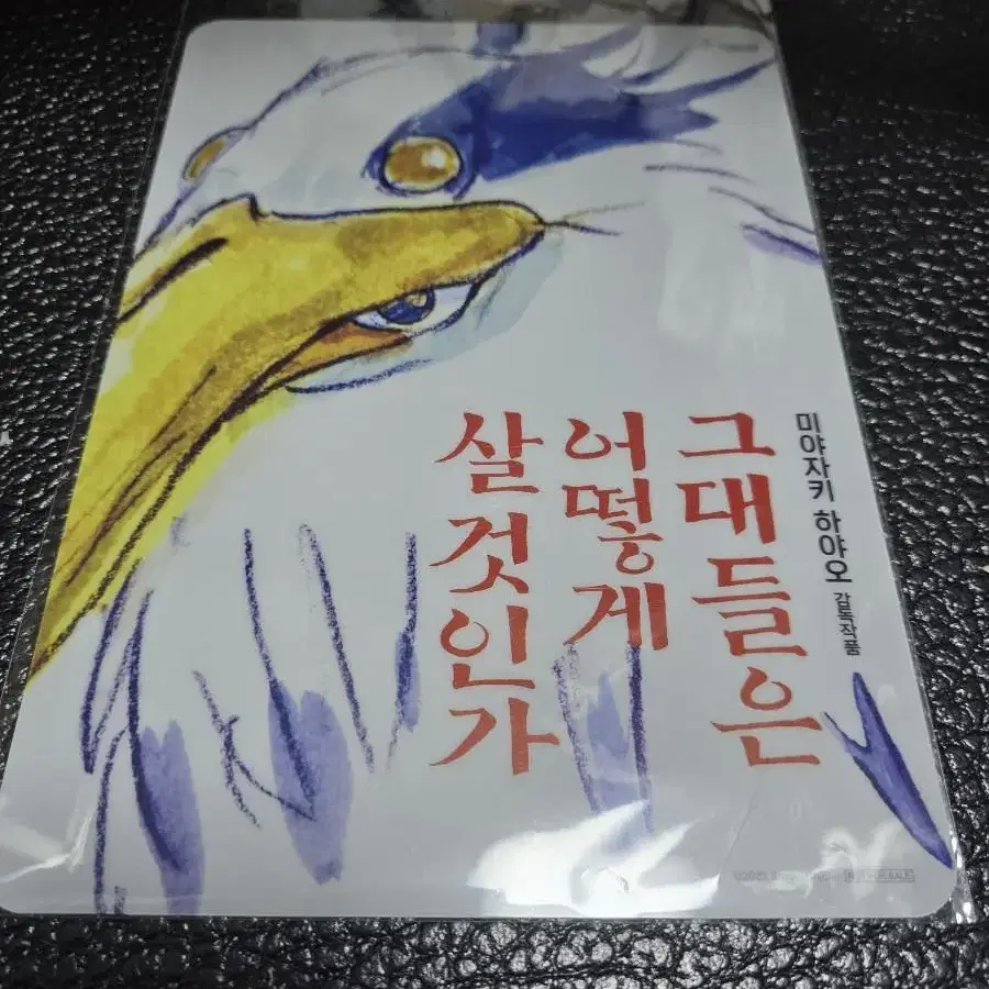 그대들은어떻게살것인가 책받침 개당 2천원