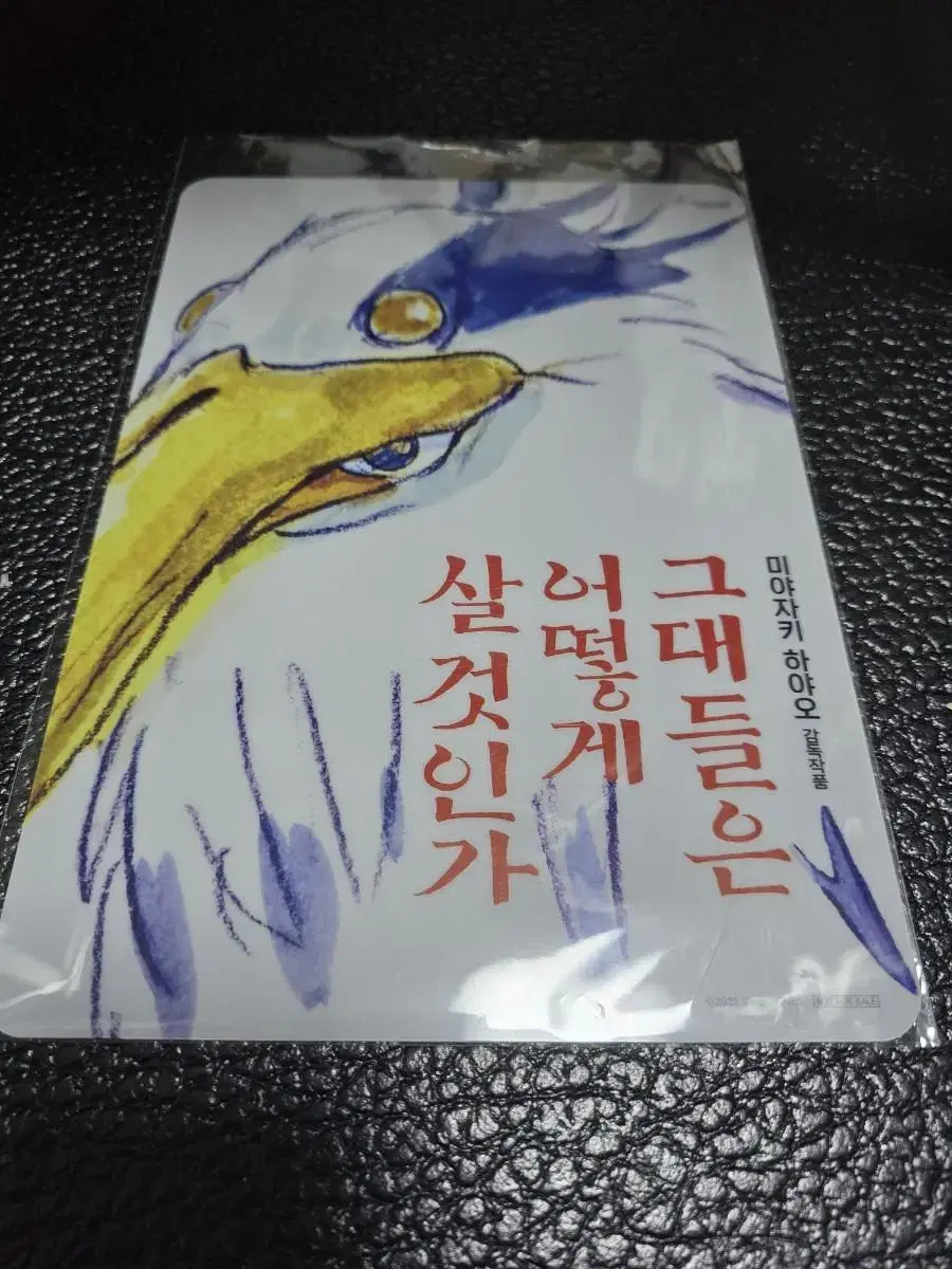 그대들은어떻게살것인가 책받침 개당 2천원